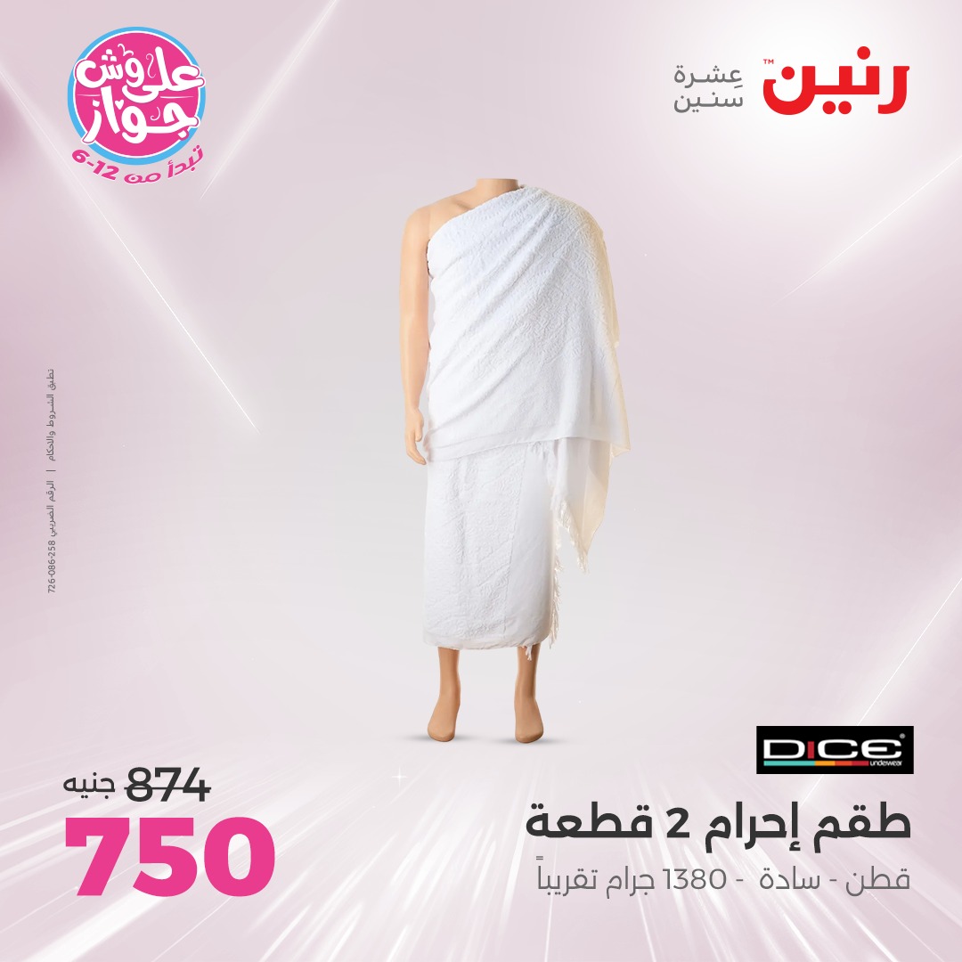 raneen offers from 16jun to 1jun 2025 عروض رنين من 16 يونيو حتى 1 يونيو 2025 صفحة رقم 74